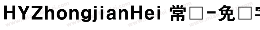 HYZhongjianHei 常规字体转换